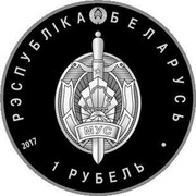 Belarus 1 Rouble Police of Belarus 2017 Proof-like РЭСПУБЛІКА БЕЛАРУСЬ МУС 1 РУБЕЛЬ coin obverse Belarus 1 Rouble Police of Belarus 2017 Proof-like РЭСПУБЛІКА БЕЛАРУСЬ МУС 1 РУБЕЛЬ coin obverse