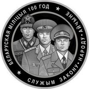 Belarus 1 Rouble Police of Belarus 2017 Proof-like БЕЛАРУСКАЯ МІЛІЦЫЯ 100 ГОД; СЛУЖЫМ ЗАКОНУ НАРОДУ АЙЧЫНЕ coin reverse Belarus 1 Rouble Police of Belarus 2017 Proof-like БЕЛАРУСКАЯ МІЛІЦЫЯ 100 ГОД; СЛУЖЫМ ЗАКОНУ НАРОДУ АЙЧЫНЕ coin reverse