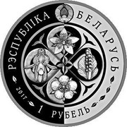 Belarus 1 Rouble Potentilla Rupestris 2017 Proof-like РЭСПУБЛІКА БЕЛАРУСЬ 2017 1 РУБЕЛЬ coin obverse Belarus 1 Rouble Potentilla Rupestris 2017 Proof-like РЭСПУБЛІКА БЕЛАРУСЬ 2017 1 РУБЕЛЬ coin obverse