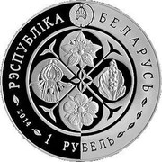 Belarus 1 Rouble Square-stemmed St. John's Wort 2014 Proof-like KM# A459 РЭСПУБЛІКА БЕЛАРУСЬ 1 РУБЕЛЬ 2014 coin obverse Belarus 1 Rouble Square-stemmed St. John's Wort 2014 Proof-like KM# A459 РЭСПУБЛІКА БЕЛАРУСЬ 1 РУБЕЛЬ 2014 coin obverse
