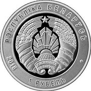 Belarus 1 Rouble The Armed Forces of Belarus. 100 years 2018 Proof-like РЭСПУБЛІКА БЕЛАРУСЬ 2018 ∙ 1 РУБЕЛЬ coin obverse Belarus 1 Rouble The Armed Forces of Belarus. 100 years 2018 Proof-like РЭСПУБЛІКА БЕЛАРУСЬ 2018 ∙ 1 РУБЕЛЬ coin obverse