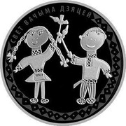 Belarus 1 Rouble The World through Children's Eyes 2016 Proof-like KM# 571 СВЕТ ВАЧЫМА ДЗЯЦЕЙ coin reverse Belarus 1 Rouble The World through Children's Eyes 2016 Proof-like KM# 571 СВЕТ ВАЧЫМА ДЗЯЦЕЙ coin reverse