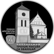 Belarus 1 Rouble Troitsky Church with a Bell Tower. Chernavchitsy 2017 Proof-like ПОМНІКІ АРХІТЭКТУРЫ БЕЛАРУСІ XVI ЧАРНАЎЧЫЦЫ ТРОІЦКІ КАСЦЁЛ СА ЗВАНІЦАЙ coin reverse Belarus 1 Rouble Troitsky Church with a Bell Tower. Chernavchitsy 2017 Proof-like ПОМНІКІ АРХІТЭКТУРЫ БЕЛАРУСІ XVI ЧАРНАЎЧЫЦЫ ТРОІЦКІ КАСЦЁЛ СА ЗВАНІЦАЙ coin reverse