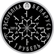Belarus 1 Rouble Winter sports. Freestyle 2018 Proof-like РЭСПУБЛІКА БЕЛАРУСЬ 2018 1 РУБЕЛЬ coin obverse