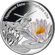Belarus 10 Roubles The White Water Lily (Nymphaea Alba) 2012 Proof KM# 423 ГАРЛАЧЫК БЕЛЫ NYMPHAEA ALBA coin reverse Belarus 10 Roubles The White Water Lily (Nymphaea Alba) 2012 Proof KM# 423 ГАРЛАЧЫК БЕЛЫ NYMPHAEA ALBA coin reverse