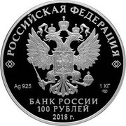 Russia 100 Roubles Centenary of the All-Russian Church Council 2018 СПМД Proof-like; St. Petersburg Mint РОССИЙСКАЯ ФЕДЕРАЦИЯ AG 925 1 КГ СПМД БАНК РОССИИ 100 РУБЛЕЙ 2018 Г. coin obverse