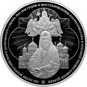 Russia 100 Roubles Centenary of the All-Russian Church Council 2018 СПМД Proof-like; St. Petersburg Mint 100-ЛЕТИЕ ВСЕРОССИЙСКОГО ЦЕРКОВНОГО СОБОРА 1917–1918 ГОДОВ И ВОССТАНОВЛЕНИЯ ПАТРИАРШЕСТВА В РУССКОЙ ПРАВОСЛАВНОЙ ЦЕРКВИ coin reverse