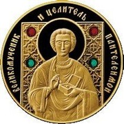 Belarus 100 Roubles Great Martyr And Healer Panteleimon Orthodox Saint 2013 MW Proof KM# B179 ВЕЛИКОМУЧЕННИК И ЦЕЛИТЕЛЬ ПАНТЕЛЕИМОН coin reverse Belarus 100 Roubles Great Martyr And Healer Panteleimon Orthodox Saint 2013 MW Proof KM# B179 ВЕЛИКОМУЧЕННИК И ЦЕЛИТЕЛЬ ПАНТЕЛЕИМОН coin reverse