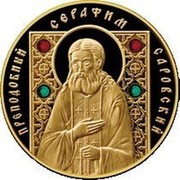 Belarus 100 Roubles St Seraphim of Sarov 2013 MW Proof KM# B176 ПРЕПОДОБНЫЙ СЕРАФИМ САРОВСКИЙ coin reverse Belarus 100 Roubles St Seraphim of Sarov 2013 MW Proof KM# B176 ПРЕПОДОБНЫЙ СЕРАФИМ САРОВСКИЙ coin reverse