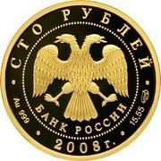 Russia 100 Rubles The European Beaver 2008 СПМД Proof; St. Petersburg Mint Y# 1142 СТО РУБЛЕЙ БАНК РОССИИ • AU 999 • 2008 Г. • 15,55 СПМД • coin obverse