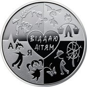 Ukraine 2 Hryvni I Give My Heart to Children Sukhomlynsky 2018 Special Uncirculated УКРАЇНА 2 ГРИВНІ 2018 ВАСИЛЬ СУХОМЛИНСЬКИЙ 1918 - 1970 coin obverse Ukraine 2 Hryvni I Give My Heart to Children Sukhomlynsky 2018 Special Uncirculated УКРАЇНА 2 ГРИВНІ 2018 ВАСИЛЬ СУХОМЛИНСЬКИЙ 1918 - 1970 coin obverse