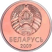 Belarus 2 Kopeks KM# 562 Standard Coinage БЕЛАРУСЬ 2009 coin obverse Belarus 2 Kopeks KM# 562 Standard Coinage БЕЛАРУСЬ 2009 coin obverse