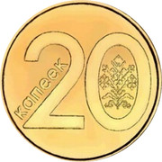 Belarus 20 Kopeks 2009 KM# 565 Standard Coinage 20 КАПЕЕК coin reverse Belarus 20 Kopeks 2009 KM# 565 Standard Coinage 20 КАПЕЕК coin reverse