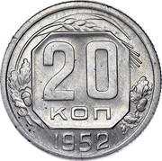Russia 20 Kopeks Trial Strike 1952 20 КОП *YEAR* coin reverse Russia 20 Kopeks Trial Strike 1952 20 КОП *YEAR* coin reverse