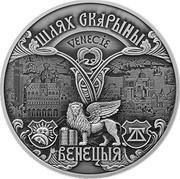 Belarus 20 Roubles Francisk Skorina's Way. Venice 2016 Antique finish, BUNC KM# 579 ШЛЯХ СКАРЫНЫ VENECIE ВЕНЕЦЫЯ coin reverse Belarus 20 Roubles Francisk Skorina's Way. Venice 2016 Antique finish, BUNC KM# 579 ШЛЯХ СКАРЫНЫ VENECIE ВЕНЕЦЫЯ coin reverse