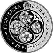 Belarus 20 Roubles Potentilla Rupestris 2017 Proof РЭСПУБЛІКА БЕЛАРУСЬ 2017 20 РУБЛЁЎ AG 925 coin obverse Belarus 20 Roubles Potentilla Rupestris 2017 Proof РЭСПУБЛІКА БЕЛАРУСЬ 2017 20 РУБЛЁЎ AG 925 coin obverse