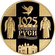Belarus 20 Roubles Rus Christianizing 2013 Proof 1025-ЛЕТИЕ КРЕЩЕНИЯ РУСИ coin reverse Belarus 20 Roubles Rus Christianizing 2013 Proof 1025-ЛЕТИЕ КРЕЩЕНИЯ РУСИ coin reverse