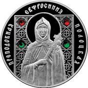 Belarus 20 Roubles St Euphrosyne of Polotsk 2013 MW Proof KM# A175 ПРЕПОДОБНАЯ ЕВФРОСИНИЯ ПОЛОЦКАЯ coin reverse Belarus 20 Roubles St Euphrosyne of Polotsk 2013 MW Proof KM# A175 ПРЕПОДОБНАЯ ЕВФРОСИНИЯ ПОЛОЦКАЯ coin reverse