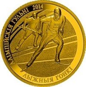 Belarus 20 Roubles The 2014 Olympic Games. Cross-country Skiing 2012 Proof АЛІМПІЙСКІЯ ГУЛЬНІ 2014 ЛЫЖНЫЯ ГОНКІ coin reverse