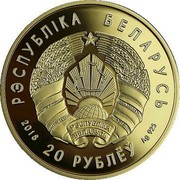 Belarus 20 Roubles The financial system of Belarus 100 years 2018 Proof РЭСПУБЛІКА БЕЛАРУСЬ 2018 20 РУБЛЁЎ AG 925 coin obverse