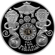 Belarus 20 Roubles Year of the Monkey 2015 Proof KM# 560 ГОД МАЛПЫ coin reverse Belarus 20 Roubles Year of the Monkey 2015 Proof KM# 560 ГОД МАЛПЫ coin reverse