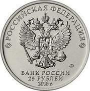 Russia 25 Roubles 25th Anniversary of the Adoption of the Constitution of the Russian Federation 2018 UNC РОССИЙСКАЯ ФЕДЕРАЦИЯ ММД БАНК РОССИИ 25 РУБЛЕЙ 2018 Г. coin obverse Russia 25 Roubles 25th Anniversary of the Adoption of the Constitution of the Russian Federation 2018 UNC РОССИЙСКАЯ ФЕДЕРАЦИЯ ММД БАНК РОССИИ 25 РУБЛЕЙ 2018 Г. coin obverse