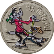 Russia 25 Roubles Just You Wait! (Colorized) 2018 ММД Moscow Mint НУ, ПОГОДИ! coin reverse Russia 25 Roubles Just You Wait! (Colorized) 2018 ММД Moscow Mint НУ, ПОГОДИ! coin reverse
