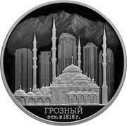 Russia 3 Roubles Bicentenary of Grozny Chechnya 2018 СПМД Proof; St. Petersburg Mint ГРОЗНЫЙ ОСН. В 1818 Г. coin reverse
