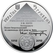 Ukraine 5 Hryven 100 years Academy of Sciences of Ukraine 2018 УКРАЇНА 5 ГРИВЕНЬ ЗАКОН УКРАЇНСЬКОЇ ДЕРЖАВИ ПРО ЗАСНУВАННЯ УКРАЇНСЬКОЇ АКАДЕМІЇ НАУК В М. КИЄВІ ЗАТВЕРДЖУЮ ПАВЛО СКОРОПАДСЬКИЙ 14 ЛИСТОПАДА 1918 РОКУ М. КИЇВ 1918 2018 coin obverse Ukraine 5 Hryven 100 years Academy of Sciences of Ukraine 2018 УКРАЇНА 5 ГРИВЕНЬ ЗАКОН УКРАЇНСЬКОЇ ДЕРЖАВИ ПРО ЗАСНУВАННЯ УКРАЇНСЬКОЇ АКАДЕМІЇ НАУК В М. КИЄВІ ЗАТВЕРДЖУЮ ПАВЛО СКОРОПАДСЬКИЙ 14 ЛИСТОПАДА 1918 РОКУ М. КИЇВ 1918 2018 coin obverse
