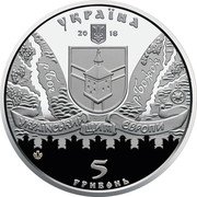 Ukraine 5 Hryven Medzhybizh Fortress 2018 УКРАЇНА 2018 Р.БОГ Р.БОЖОК УКРАЇНСЬКИЙ ЩИТ ЄВРОПИ 5 ГРИВЕНЬ coin obverse