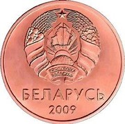 Belarus 5 Kopeks 2009 (fr) Atelier de Kremnica KM# 563 Standard Coinage БЕЛАРУСЬ 2009 coin obverse Belarus 5 Kopeks 2009 (fr) Atelier de Kremnica KM# 563 Standard Coinage БЕЛАРУСЬ 2009 coin obverse