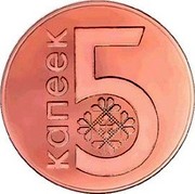 Belarus 5 Kopeks 2009 (fr) Atelier de Kremnica KM# 563 Standard Coinage 5 КАПЕЕК coin reverse Belarus 5 Kopeks 2009 (fr) Atelier de Kremnica KM# 563 Standard Coinage 5 КАПЕЕК coin reverse