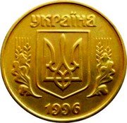 Ukraine 50 Kopiyok 7 grooves 5 berries 1996 KM# 3.3a УКРАЇНА coin obverse Ukraine 50 Kopiyok 7 grooves 5 berries 1996 KM# 3.3a УКРАЇНА coin obverse