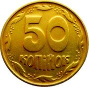 Ukraine 50 Kopiyok 7 grooves 5 berries 1996 KM# 3.3a 50 КОПІЙОК coin reverse Ukraine 50 Kopiyok 7 grooves 5 berries 1996 KM# 3.3a 50 КОПІЙОК coin reverse