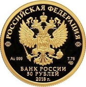 Russia 50 Roubles Bicentenary of the Birthday of I.S. Turgenev 2018 СПМД Proof; St. Petersburg Mint РОССИЙСКАЯ ФЕДЕРАЦИЯ AU 999 7,78 СПМД БАНК РОССИИ 50 РУБЛЕЙ 2018 Г. coin obverse Russia 50 Roubles Bicentenary of the Birthday of I.S. Turgenev 2018 СПМД Proof; St. Petersburg Mint РОССИЙСКАЯ ФЕДЕРАЦИЯ AU 999 7,78 СПМД БАНК РОССИИ 50 РУБЛЕЙ 2018 Г. coin obverse