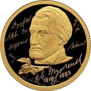 Russia 50 Roubles Bicentenary of the Birthday of I.S. Turgenev 2018 СПМД Proof; St. Petersburg Mint ИВ. ТУРГЕНЕВ 1818 1883 coin reverse Russia 50 Roubles Bicentenary of the Birthday of I.S. Turgenev 2018 СПМД Proof; St. Petersburg Mint ИВ. ТУРГЕНЕВ 1818 1883 coin reverse