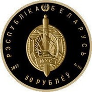 Belarus 50 Roubles Police of Belarus 2017 Proof РЭСПУБЛІКА БЕЛАРУСЬ 2017 МУС AU 999 50 РУБЛЕЙ coin obverse