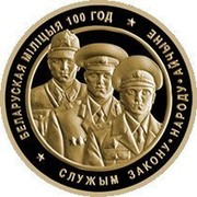 Belarus 50 Roubles Police of Belarus 2017 Proof БЕЛАРУСКАЯ МІЛІЦЫЯ 100 ГОД; СЛУЖЫМ ЗАКОНУ НАРОДУ АЙЧЫНЕ coin reverse