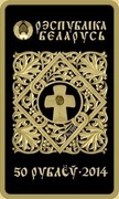 Belarus 50 Roubles The Icon Of The Most Holy Theotokos Of Belynichy Orthodox 2014 Proof KM# B470 РЭСПУБЛІКА БЕЛАРУСЬ AU 999 50 РУБЛЁЎ 2014 coin obverse Belarus 50 Roubles The Icon Of The Most Holy Theotokos Of Belynichy Orthodox 2014 Proof KM# B470 РЭСПУБЛІКА БЕЛАРУСЬ AU 999 50 РУБЛЁЎ 2014 coin obverse