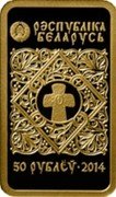 Belarus 50 Roubles The Icon Of The Most Holy Theotokos Of The Sign Orthodox 2014 Proof KM# 541 РЭСПУБЛІКА БЕЛАРУСЬ AU 999 50 РУБЛЁЎ 2014 coin obverse