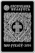 Belarus 500 Roubles The Icon Of The Most Holy Theotokos Of The Sign 2014 Proof РЭСПУБЛІКА БЕЛАРУСЬ AG 925 500 РУБЛЁЎ 2014 coin obverse Belarus 500 Roubles The Icon Of The Most Holy Theotokos Of The Sign 2014 Proof РЭСПУБЛІКА БЕЛАРУСЬ AG 925 500 РУБЛЁЎ 2014 coin obverse