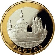 Russia Five Roubles The City of Rostov 2004 ММД Proof; Moscow Mint РОСТОВ coin reverse Russia Five Roubles The City of Rostov 2004 ММД Proof; Moscow Mint РОСТОВ coin reverse