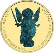 Ukraine One Hryvnia Archangel Michael - Saint Wondering 2015 lily BU ЗА НАС І ДУШІ ПРАВЕДНИХ І СИЛА АРХЕСТРАТИГА МИХАІЛА coin reverse Ukraine One Hryvnia Archangel Michael - Saint Wondering 2015 lily BU ЗА НАС І ДУШІ ПРАВЕДНИХ І СИЛА АРХЕСТРАТИГА МИХАІЛА coin reverse