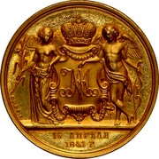 Russia Rouble Marriage of Grand Duke Alexander Nikolaevich 1841 АМ С.П.Б. Н. Г. 16 АПРѢЛЯ 1841 Г. coin reverse Russia Rouble Marriage of Grand Duke Alexander Nikolaevich 1841 АМ С.П.Б. Н. Г. 16 АПРѢЛЯ 1841 Г. coin reverse