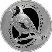 Belarus 1 Rouble European Goldfinch 2018 Proof-like ПТУШКА ГОДА • • ЧОРНАГАЛОВЫ ШЧЫГЕЛ coin reverse Belarus 1 Rouble European Goldfinch 2018 Proof-like ПТУШКА ГОДА • • ЧОРНАГАЛОВЫ ШЧЫГЕЛ coin reverse