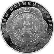 Belarus 1 Rouble Justice bodies of Belarus. 100 years 2019 Proof-like ОРГАНЫ ЮСТЫЦЫІ БЕЛАРУСІ • 100 ГОД • coin reverse Belarus 1 Rouble Justice bodies of Belarus. 100 years 2019 Proof-like ОРГАНЫ ЮСТЫЦЫІ БЕЛАРУСІ • 100 ГОД • coin reverse