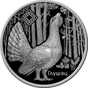 Belarus 1 Rouble Reserve Kotra 2018 Proof-like ГЛУШЭЦ coin reverse