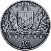 Ukraine 10 Hryven Medzhybizh Fortress 2018 Special Uncirculated УКРАЇНА 2018 Р.БОГ Р.БОЖОК УКРАЇНСЬКИЙ ЩИТ ЄВРОПИ 10 ГРИВЕНЬ coin obverse Ukraine 10 Hryven Medzhybizh Fortress 2018 Special Uncirculated УКРАЇНА 2018 Р.БОГ Р.БОЖОК УКРАЇНСЬКИЙ ЩИТ ЄВРОПИ 10 ГРИВЕНЬ coin obverse