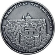 Ukraine 10 Hryven Medzhybizh Fortress 2018 Special Uncirculated МЕДЖИБІЗЬКА ФОРТЕЦЯ XII - XVI СТ. coin reverse Ukraine 10 Hryven Medzhybizh Fortress 2018 Special Uncirculated МЕДЖИБІЗЬКА ФОРТЕЦЯ XII - XVI СТ. coin reverse