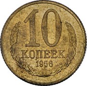 Russia 10 Kopecks Trial Strike - A14 1956 A14 - Gilding metal 10 КОПЕЕК 1956 coin reverse Russia 10 Kopecks Trial Strike - A14 1956 A14 - Gilding metal 10 КОПЕЕК 1956 coin reverse